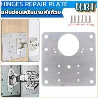 ราคา แผ่นซ่อมเสริมบานพับถ้วย ราคาต่อ 1 ชิ้น ใช้สำหรับบานพับ 35mm เท่านั้น Cabinet Hinges Repair Plate (1730320061146433614)