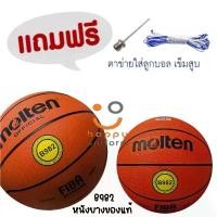 ราคา MOLTEN Basketball ลูกบาสเก็ตบอลยาง RB th B982 FIBA(440) ขายดี (1731795510595651515)