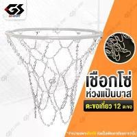 ราคา ที่นิยมมากที่สุด โช่ห่วงบาสเก็ตบอล ห่วงบาสเก็ตบอล เชือกแป้นบาสแบบลูกโซ่ อุปกรณ์แป้นบาส Basketball Net Chain (1732347399838467410)