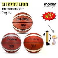 ราคา [ของแท้ 100%]Molten ลูกบาส Basketball ลูกบาสเกตบอลเบอร์ 7 ทำจากหนัง บาสเกตบอล (1729828902442142438)