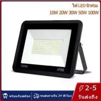 ราคา 100W LED Flood Light 220V 10W 20W 50W 30W โคมไฟผนังนอก ไฟส่องแสง ไฟสปอร์ตไลท์ โคมไฟแต่งสวน for House Gate Playground Basketball Court Patio สปอร์ตไลท์ (1732139461012260269)