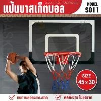 ราคา BG BASKETBALL BACKBOARD รุ่น S011 แป้นบาสเก็ตบอล แป้นบาสติดผนัง (1732140699041040234)
