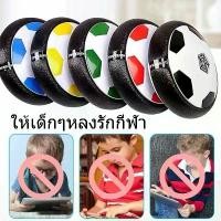 ราคา isook5 ลูกบอลฟุตบอล มีไฟ LED ของเล่นสําหรับเด็กผู้ชาย ฟุตบอลโลกกาตาร์ ฟุตบอล ️ ของเล่นกีฬา Hover Ball ลูกฟุตบอล สินค้าขายดี โต๊ะ สนุ๊กเกอร์ 10 ฟุต หัว คิวพี เมีย โปร min (1732136118131065950)