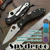 ราคา มีบริการเก็บปลายทาง มีดพก มีดพับ Spyderco Folding Knife เหล็กใบมีดสแตนเลส มีดยาว 18.5 ซม. (1731916780890654409)