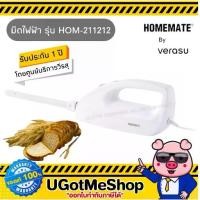 ราคา HOMEMATE มีดไฟฟ้า Electric Knife รุ่น HOM-211212 (1729573032393411453)