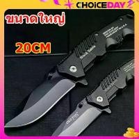 ราคา พร้อมส่งมีดพับพกพา มีดพับเล็ก20cm Folding Knife มีดพกทหาร เครื่องมือการอยู่รอด EDC แบบบพกพา ใช้สำหรับ รถยนต์ / เข้าค่าย (1731746620284177326)