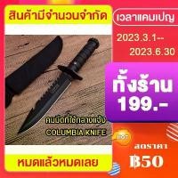 ราคา มีดพับเล็ก มีดดาบซามูไร มีดพกทหาร COLUMBIA KNIFE มีดตรง Tactical Camping Fixed Blade Knife 440C ลดราคาร้อนแรงประจำเดือนนี้ (1732318860652611264)