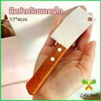 ราคา Zakii Mall มีดอีโต้เล็ก mini ด้ามไม้ มีดบังตอจิ๋ว mini kitchen knife (1731613334555952255)