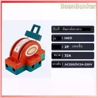 ราคา สินค้าเฉพาะจุด คัตเอาท์ 2 ทาง 2P 32A คัทเอาท์หลังเต่า สะพานไฟ สลับไฟ Knife Switch งานโซล่าเซลล์ สต็อคไทย พร้อมส่ง (1730809771295738388)