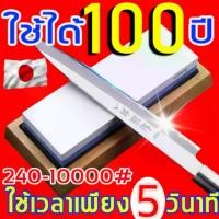 ราคา สามารถใช้ได้ 100ปี หินลับมีด ลับมีดเร็วใน5วิ หินลับมีดแท้ หินลับมีดสำหรับลับมีด2ด้า หินลับมีดแท้100 ที่ลับมีดคมๆ ที่ลับมีด เครื่องลับมีด knife sharpner (1729632735633705656)