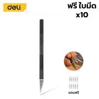 ราคา มีดแกะสลักแบบด้าม คัตเตอร์ปากกา มีดคัตเตอร์หัวสิ่ว มีดคัตเตอร์ Art knife ตัดกระดาษ ตัดพลาสติก เก็บงาน ฟรีใบมีด 10ใบ (1729716401277536680)