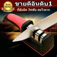 ราคา เครื่องลับมีดเอนกประสงค์ รุ่นใหม่ ลับคมได้3ระดับ(Knife Sharpener) พร้อมที่ลับคมกรรไกร ที่ลับมีด เครื่องลับมีดเครื่อง (1729567525042031498)