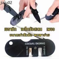 ราคา ขายดีประจำเดือนนี้ ลับมีด ที่ลับมีด Knife Sharpener 4 in 1 แท่นลับมีด อุปกรณ์ลับมีด ที่ลับมีดพกพา เซรามิก เหล็กทังสเตน เพชร อุปกรณ์ลับมีดแบ (1732039990854125321)