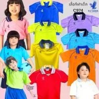 ราคา C974 Children's youth sports shirt, Fly Hawk collar, Flyhawk (1732111307400644583)