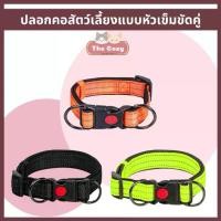 ราคา ปลอกคอสุนัข ปลอกคอแมว ปลอกคอสุนัขสะท้อนแสง ปลอกคอแมวสะท้อนแสง ปลอกคอสุนัขปรับได้ ปลอกคอแมวปรับได้ ปลอกคอสุนัขทนทาน ปลอกคอแมวทนทาน ปลอกคอสุนัขคุณภาพสูง ปลอกคอสุนัขปลอกคอแมว ราคาถู (1731917560377541827)