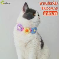 ราคา ปลอกคอไหมพรม ผ้าพันคอไหมพรม ผ้าพันคอแมว ปลอกคอสัตว์เลี้ยง Pet Knitted Collar ปลอกคอแมว (1730018262555003314)