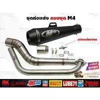 ราคา ♠ชุดท่อแต่งครบชุด Mslaz/R15/MT15/New R15/XSR155/CBR150R/GSX150R/CBR150R 2019/Demon150GR,GN/CB150R/GPX Drone/PCX150/PCX160✵ (1732079010656519760)