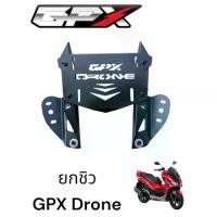 ราคา ตัวยกชิวหน้า GPX Drone สำหรับ ใส่กระจกแต่ง R3/ ยึดกระจกขาสั้น TP (1732166950666733362)