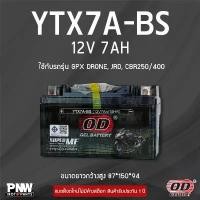 ราคา แบตรถมอเตอร์ไซค์ OD YTX7A-BS GPX Drone, JRD Scooter (12V 7AH) สวัสดิการสด (1732382944470468346)