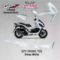 ราคา ซีโอดี ชุดสี ทั้งคัน GPX Drone150 สีขาว (ปี 2021 ถึง ปี 2023) แท้ศูนย์ GPX Drone 150 white ALL NEW spare parts (1732264172699748993)