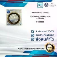 ราคา 94771555 ซีลเพลาขับหลัง (ตัวใน) COLORADO ปี 2012-2020_แท้ห้างGM โช้ค pcx 150 โช๊คถุง ลม มอไซค์ โช๊คหลัง 320 มิล โช้คหน้า สกูปปี้ไอ หลัง ohlins อาม dkt 125 ปลาวาฬ ถุ (1732153820424602636)