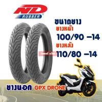 ราคา ยางนอก GPX DRONE / ยางหน้า 100/90-14 / ยางหลัง 110/80-14 (ไม่ใช้ยางใน) ND CITY Tubeless คําแนะนําผลิตภัณฑ์ใหม่ของเดือนนี้ hoosier ดีด แต๊ด ลาย ตรง แก้ม สูง ไอ อาซี ขอบ (1732295644662433693)