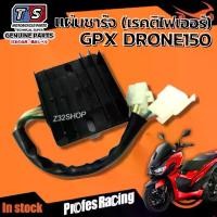 ราคา แผ่นชาร์จGpx Drone สินค้าใหม่ แผ่นชาร์ต GPX แผ่นชาร์จDRONE แผ่นชาร์จมอเตอร์ไซค์ แผ่นชาร์ท แผ่นชาร์จไฟ แผ่นชาร์จ มอเตอร์ไซค์ ราคาพิเศษสุด (1729689289011399513)