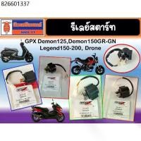 ราคา รีเลย์สตาร์ท GPX ● Demon125 ● Demon150GR ● Demon150GN● Legend150 / Legend200● Drone, Tuscany (1732117944462181383)