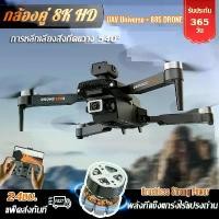 ราคา [พร้อมส่ง] 2025 โดรน โดรนติดกล้อง โดรนบังคับ 8k drone โดนบังคับถูกๆๆ โดรนบังคับ Drone Mini โดรนบังคับถูกๆ โดรนบังคับ จิ๋ว โดรนติดกล้อง 8k 2024 brushless motor drone (1732119139515335696)