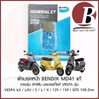 ราคา ผ้าเบรค หน้า BENDIX MD41 แท้ สำหรับมอเตอร์ไซค์ VESPA รุ่น LX LXV S L X 125 150 หลัง GPX DRONE แท้ ตรงรุ่น (1732283502689748241)