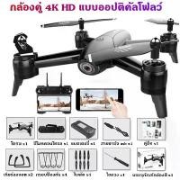 ราคา [จัดส่งทันที] โดรนติดกล้อง โดรนบังคับ โดรนถ่ายรูป Drone Blackshark-106s ดูภาพFullHDผ่านมือถือ บินนิ่งมาก รักษาระดับความสูง (1732190693058905815)