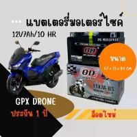 ราคา แบตเตอรี่ 12V 7Ah สำหรับ GPX DRONE 150 ทุกรุ่น , LAMBRETTA V200 YTX7A-BS พร้อมใช้งาน (1731786403986442321)