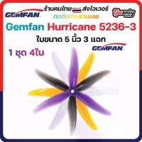 ราคา 5-G8 Gemfan 5236 Hurricane Durable 3 Blade (5.2x3.6x3) 5Inch Prop 1ชุด 4ใบพัด fpv racing drone freestyle เหนียว แรง โดรนซิ่ง RC (1731443114023094038)