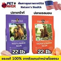 ราคา ส่วนลดจํากัดเวลา อาหารสุนัข Pinnacle Trout & Sweet Potato / salmon 22lb. (กระสอบ) พินนาเคิล ปลาเทร้าท์ / แซลมอน (1731962486836266402)