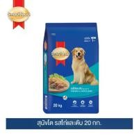 ราคา สมาร์ทฮาร์ท อาหารสุนัข สุนัขโต รสไก่และตับ 20 กก. / SmartHeart Adult Chicken & Liver 20kg (1731668352118588637)