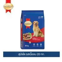 ราคา [ขายดี]สมาร์ทฮาร์ท อาหารสุนัข สุนัขโต รสเนื้ออบ 20 กก./ SmartHeart Adult Roast Beef 20kg (1731607785999598762)
