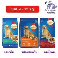 ราคา สมาร์ทฮาร์ท อาหารสุนัข สุนัขโต 9 - 10 กก. / SmartHeart Adult kg. (1732037552284141491)