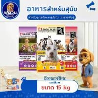 ราคา อาหารสุนัข F1 สุนัขทุกสายพันธุ์ ขนาด 15 กิโลกรัม{อาหารสุนัขเม็ด} (1731767018053732304)