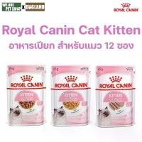 ราคา Royal Canin Cat Kitten ลูกแมว อาหารเปียก 12 ซอง แมว pramy พอดี้ อาหารสุนัข ที่พอดีสําหรับ ลูกของคุณ moochie อาหารเปียกสุนัขและแมว หมาพิทบูล (1732385778346984679)