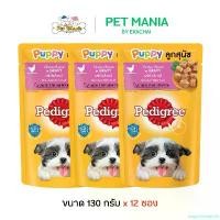 ราคา augustshoprich ความคงทน [12ซอง]Pedigree เพดดิกรี อาหารสุนัข ชนิดเปียก แบบเพาช์ สูตรลูกสุนัข รสไก่ชิ้นในน้ำเกรวี่ 130กรัมx12ซอง (1731170712884119719)