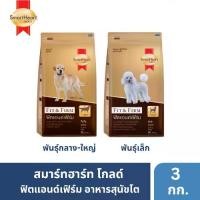ราคา สมาร์ทฮาร์ท โกลด์ ฟิตแอนด์เฟิร์ม อาหารสุนัข 3 กก. / SmartHeart Gold Fit&Firm 3 kg. (1729591372371036331)