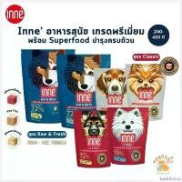 ราคา backfishop ใช้งานได้ Inne' อาหารสุนัข เกรดพรีเมี่ยม พร้อม Superfood บำรุงครบถ้วน ขนาด 250-400 กรัม สุนัข คานิว่า มัน แมว หมาพันธุ์ เล็ก ชิวาว่า อาหารเปียกผสมอาหารเม็ด (1730483089201006839)