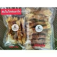 ราคา [COD] (อบใหม่ ทุกวัน )อาหารสุนัข ขนมสุนัข สันในไก่พันทาโร่ ไก่พันปลาเส้น (1732161451507418703)