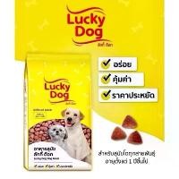 ราคา อาหารสุนัข Lucky Dog ขนาด 20 KG { อาหารสุนัข } (1731736874654337040)