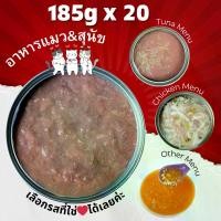 ราคา ขนาด 185g Pack 20 กระป๋อง อาหารแมวกระป๋อง อาหารแมวเปียก อาหารสุนัข กระป๋องเปลือย (1729623660807031110)
