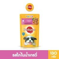 ราคา PEDIGREE เพดดิกรี อาหารสุนัข แบบซอง - อาหารเปียกสุนัข (แพ็ก 12), 130 กรัม (1731299872926304529)