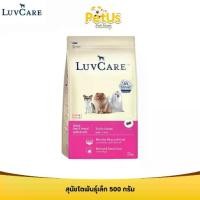 ราคา เลิฟแคร์ อาหารสุนัข สุนัขโตพันธุ์เล็ก 500 กรัม/ LuvCare Adult Small Breed 500g (1732217635834726267)