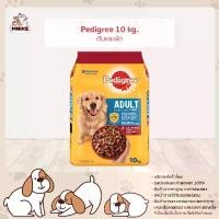 ราคา PEDIGREE DOG FOOD DRY ADULT LIVER AND VEGETABLE FLAVOUR 10 kg เพดดิกรีอาหารสุนัขชนิดแห้ง แบบเม็ด สูตรสุนัขโต รสตับและผัก 10 กก อาหารสัตว์เลี้ยง อาหารสุนัข (MNIKS) (1729733726496656026)
