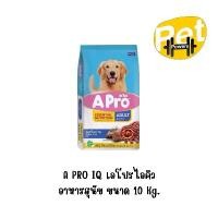 ราคา A PRO IQ เอโปรไอคิว อาหารสุนัข ขนาด 10 Kg. (1731533854841472532)