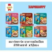 ราคา [12ซอง] SmartHeart อาหารเปียกสุนัข 10รส ชนิดซอง 130กรัม (Pouch สมาร์ทฮาร์ท เพาส์ อาหารสุนัข อาหารเปียก อาหารสุนัขเปียก ) (1729693719226190604)